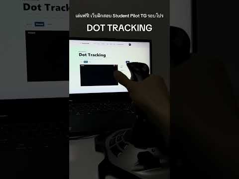 ฝึก Joystick Tracking